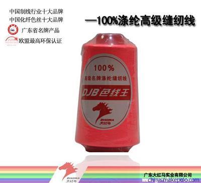 【供應(yīng)大紅馬批發(fā)40s/2-4000Y碼滌綸縫紉線】價格,廠家,圖片,化纖紗線,廣東大紅馬實業(yè)-