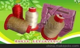 供應(yīng)特殊縫紉線：環(huán)保認(rèn)證、高速車縫的理想選擇——東莞金達(dá)線業(yè)大化纖縫紉線