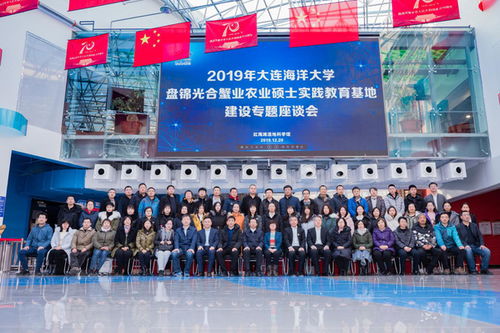 水產(chǎn)與生命學(xué)院舉辦大連海洋大學(xué)盤錦光合蟹業(yè)農(nóng)業(yè)專業(yè)碩士實踐教育基地建設(shè)專題座談會